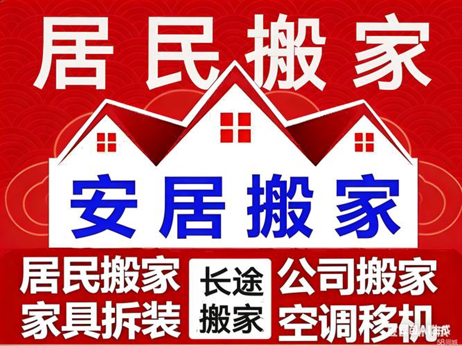 实惠搬家服务